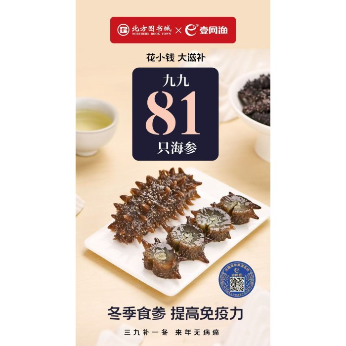 壹网渔速发海参滋补81只