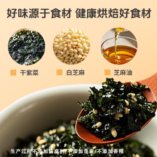芝麻拌饭海苔碎