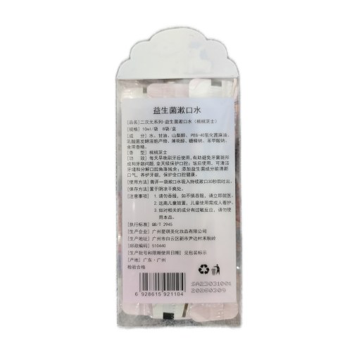 二次元系列-益生菌漱口水（桃桃芝士） 4盒装