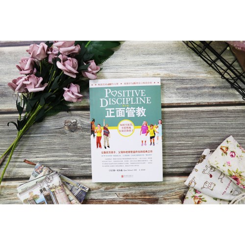 正面管教