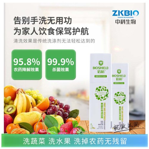 倍盾果蔬农残清洗剂