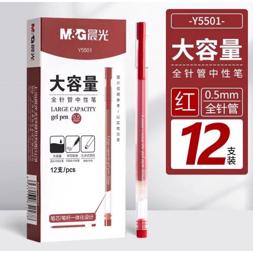 晨光中性笔大容量AGPY5501红0.5