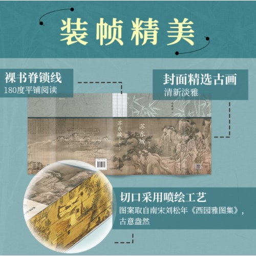 苏东坡：全三册（特装书）