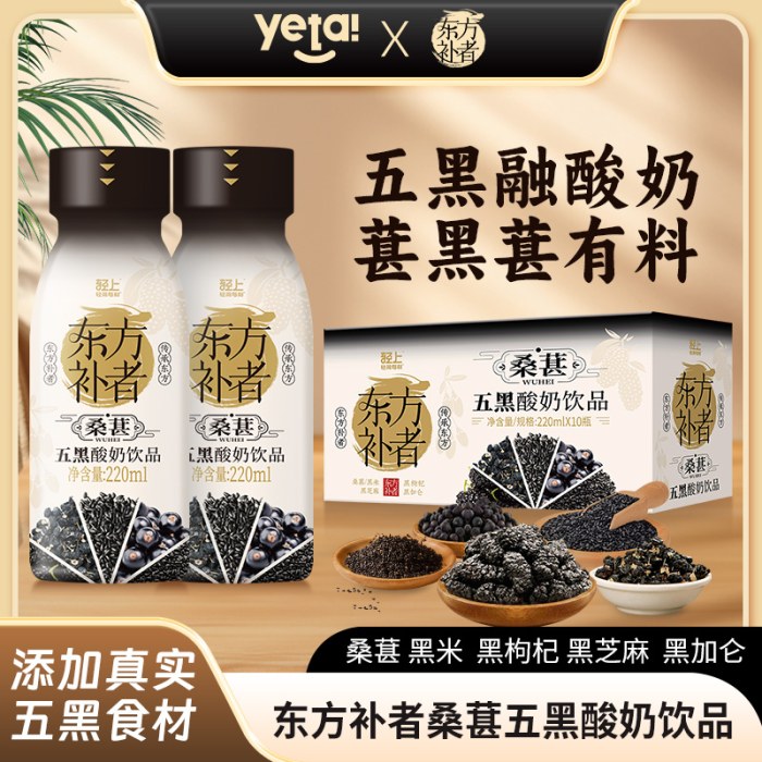 东方补者桑葚五黑酸奶