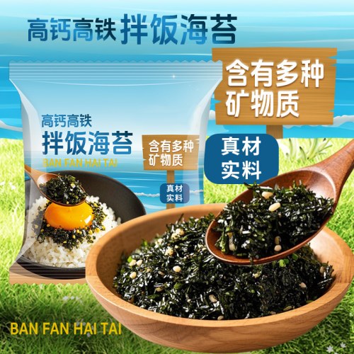 芝麻拌饭海苔碎