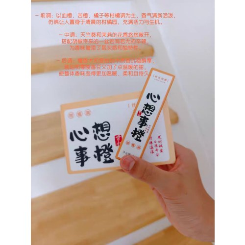 麦和好运回响木盒香水（心想事橙香味）