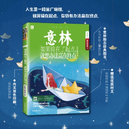 意林：如果输在了起点，就想办法赢在终点