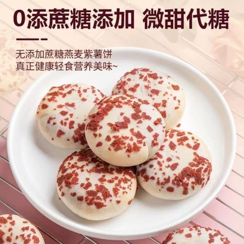 未尚味燕麦紫薯饼