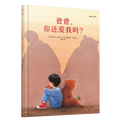 爸爸，你还爱我吗？