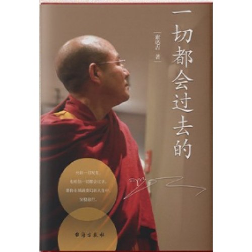 一切都会过去的