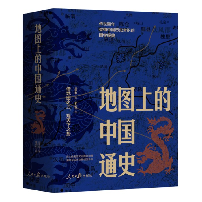 地图上的中国通史 （上下册）