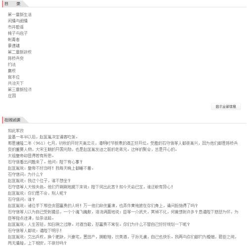 易中天中华史第十七卷：大宋革新