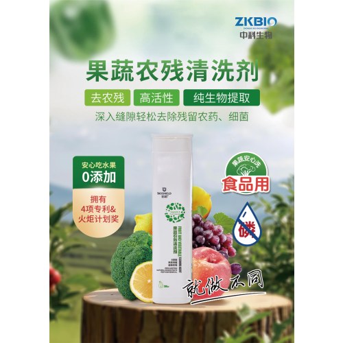倍盾果蔬农残清洗剂