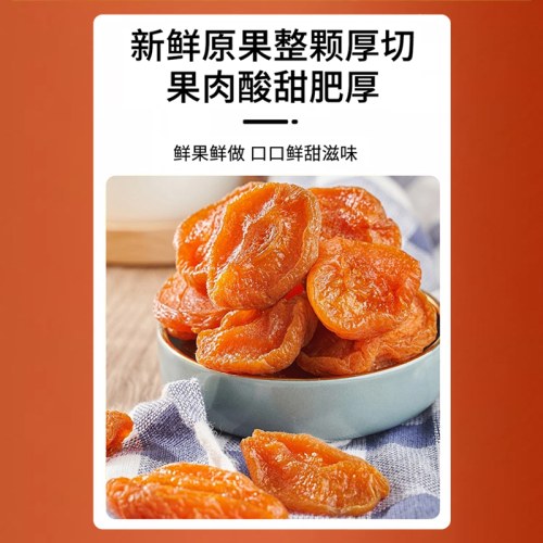 三只松鼠红杏干106g/袋