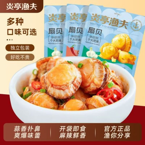 蒜蓉扇贝香辣海鲜开袋零食