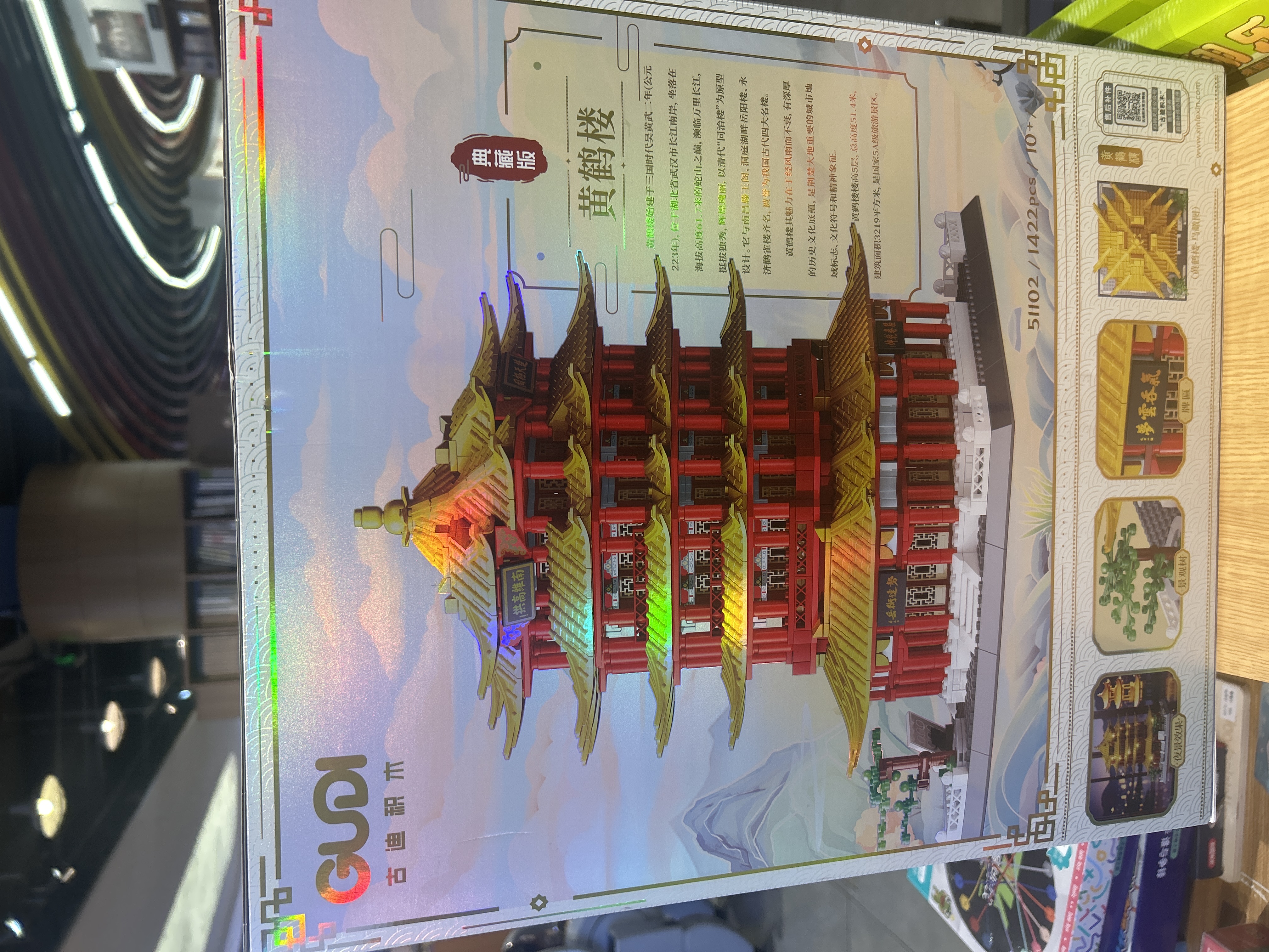 古迪积木51102-黄鹤楼