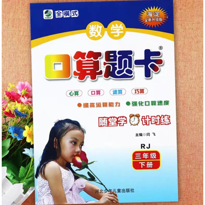 2026春口算题卡三年级数学下RJ