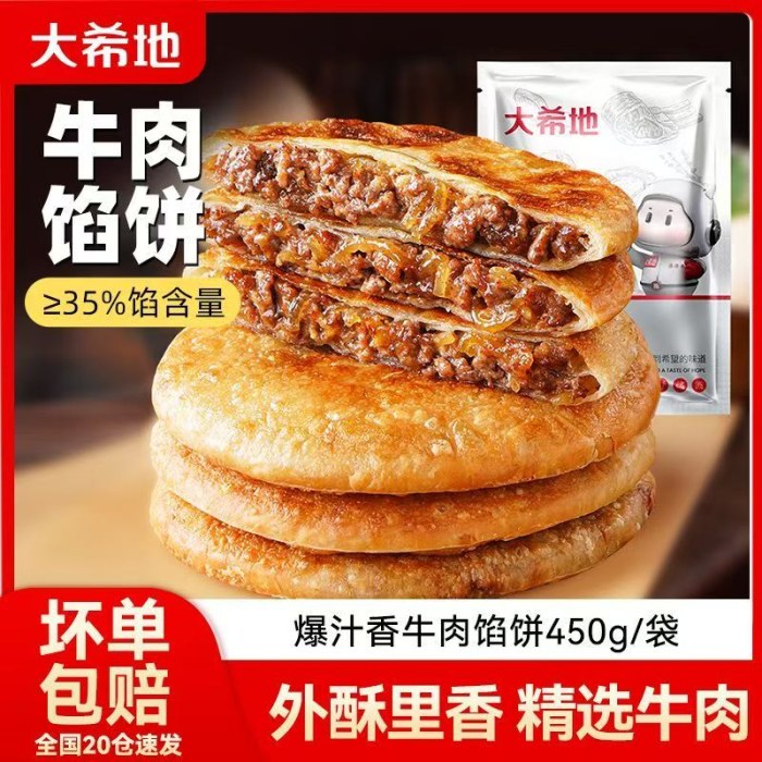 大希地牛肉馅饼450g