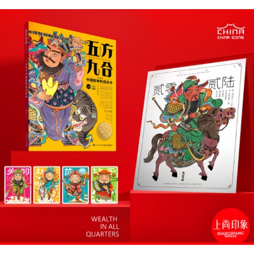 中国符号系列（大熊猫+东方有龙+五方九合）