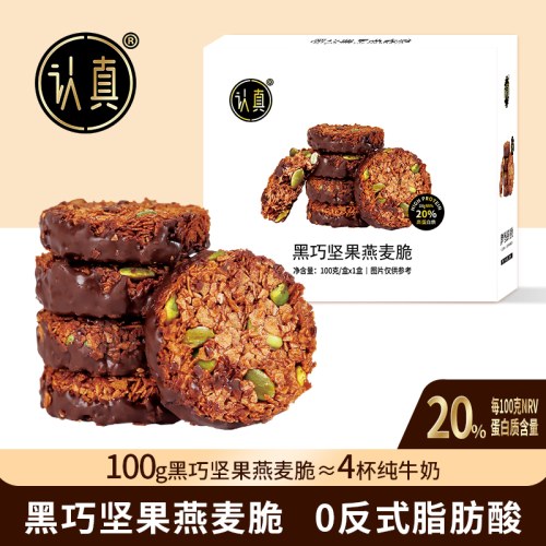 认真黑巧坚果燕麦脆