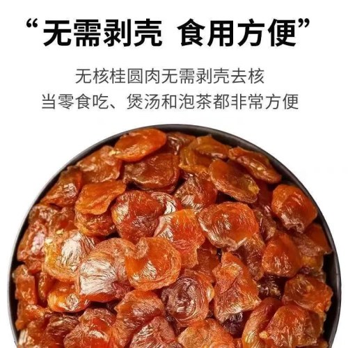 灏月堂三蒸三晒桂圆无核无壳独立包装