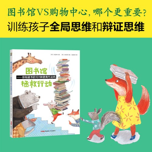 图书馆拯救行动——你知道书的101种使用方法吗