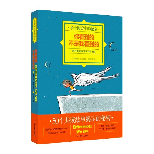 你看到的不是我看到的