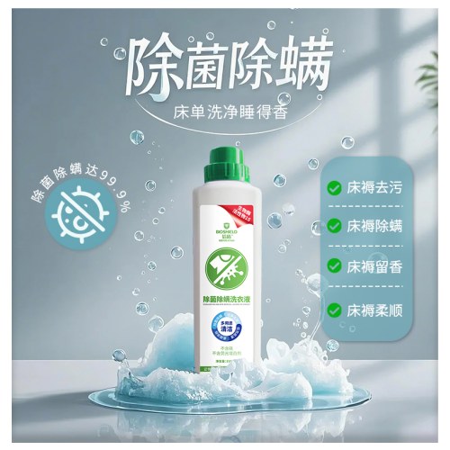 倍盾洗衣液（持久留香/除菌除螨/女性私密）