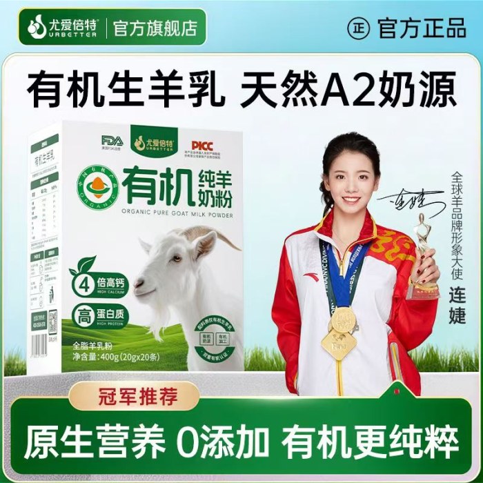 有机纯羊奶粉（1盒20条）