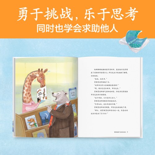 图书馆拯救行动——你知道书的101种使用方法吗