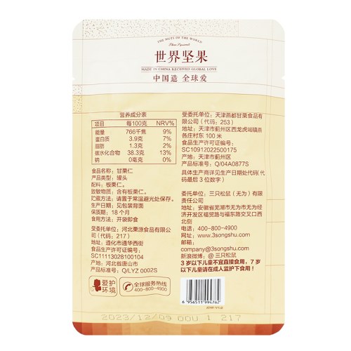 三只松鼠甘栗仁50g袋装