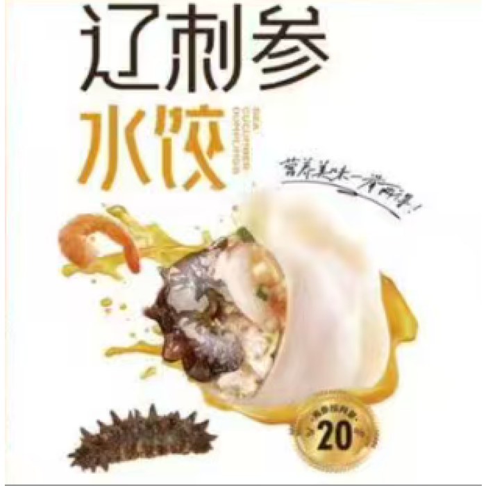 辽刺参手工水饺立冬水饺1盒