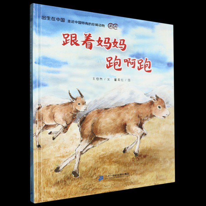 出生在中国走近中国特有的珍稀动物跟着妈妈跑啊跑