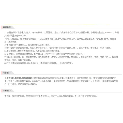 愿世间所有美好，都恰逢其时