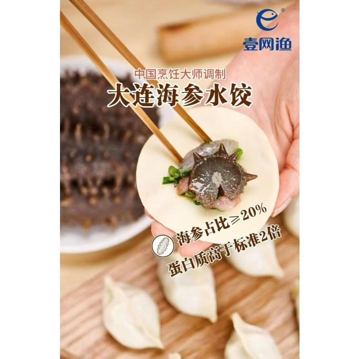 壹网渔海参水饺