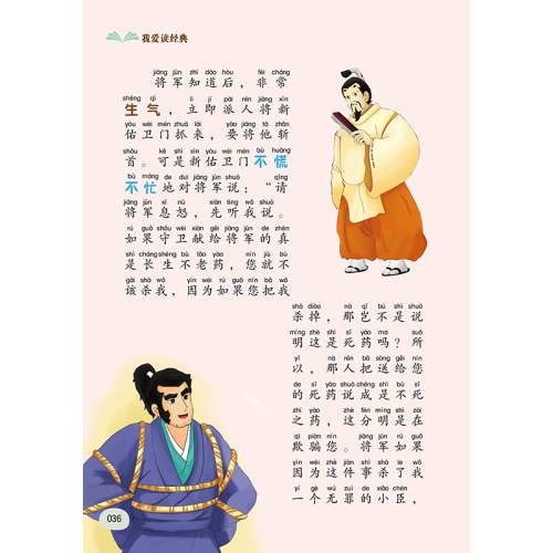 我爱读经典一休智慧故事