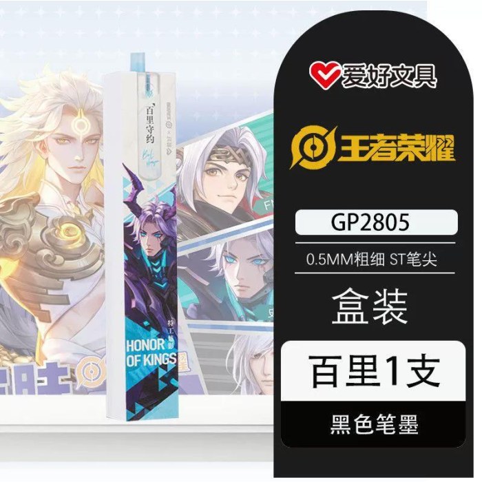 爱好GP2805架装黑0.5ST按动中性笔王者荣耀-特工魅影*百里守约
