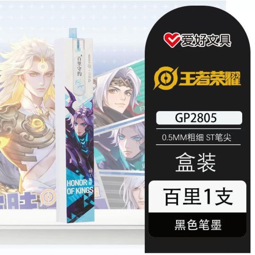 爱好GP2805架装黑0.5ST按动中性笔王者荣耀-特工魅影*百里守约