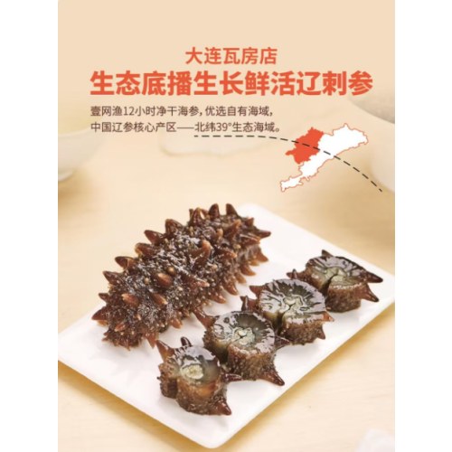 壹网渔速发海参16克(7只装)