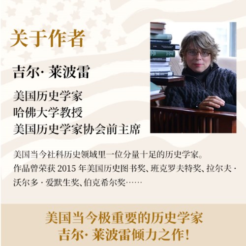 分裂的共识：一部全新的美国史（全两册）