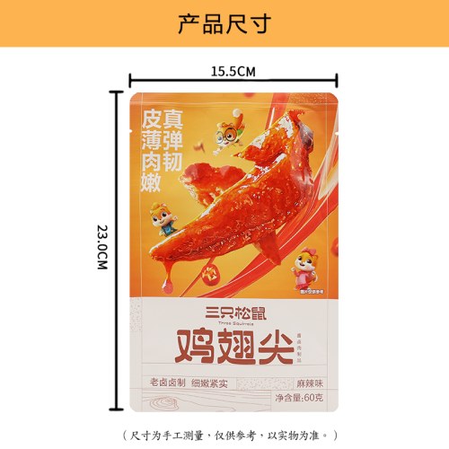三只松鼠麻辣鸡翅尖60g