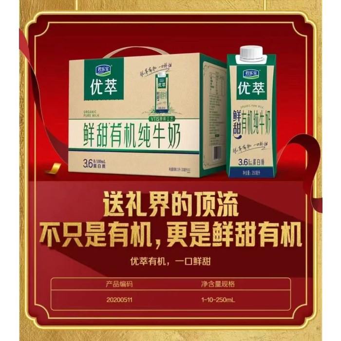 君乐宝鲜甜有机牛奶