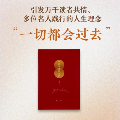 一切都会过去的