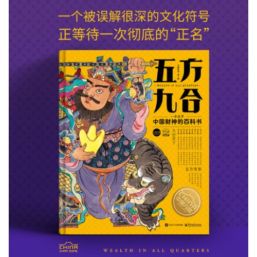 中国符号系列（大熊猫+东方有龙+五方九合）
