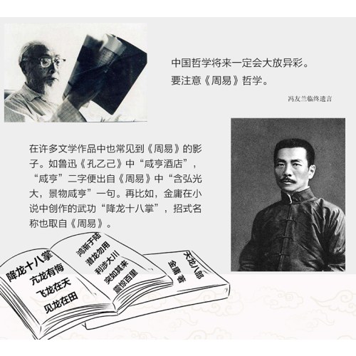周易