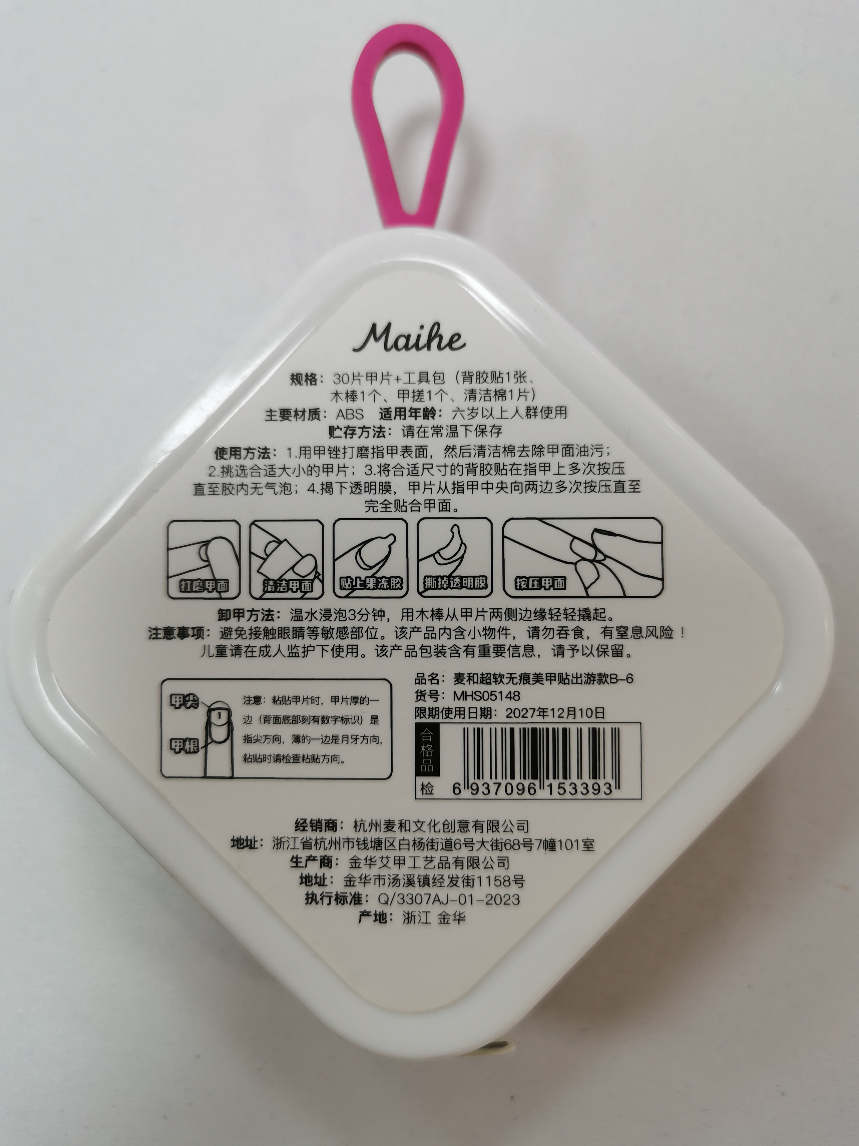 麦和超软无痕美甲贴出游款B-6