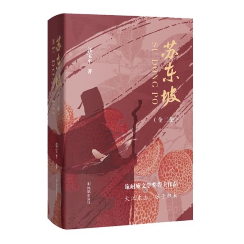 苏东坡（上下册）