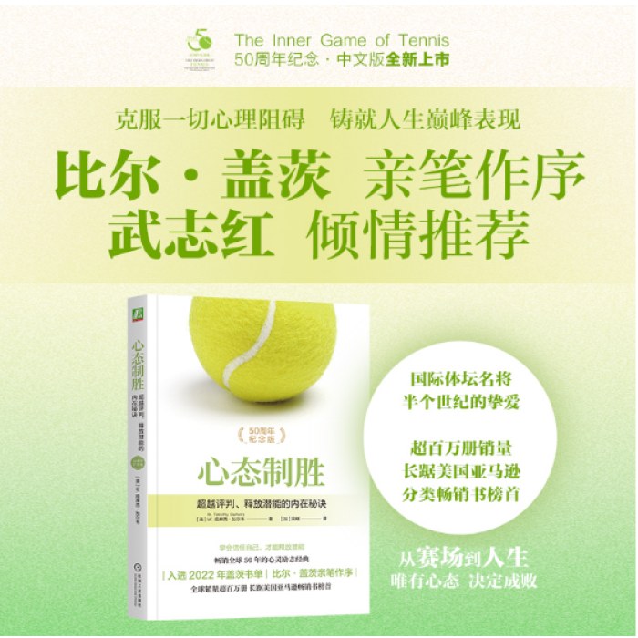 心态制胜：超越评判、释放潜能的内在秘诀