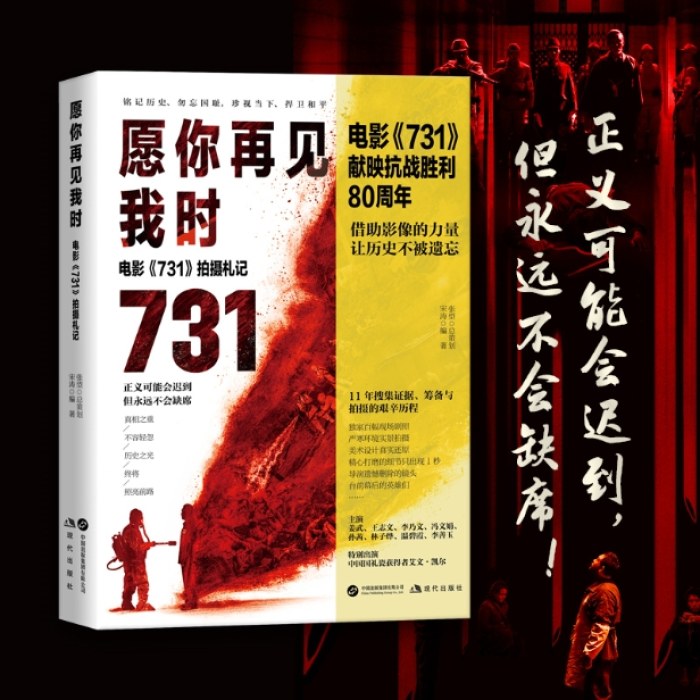 731电影拍摄札记愿你再见我时