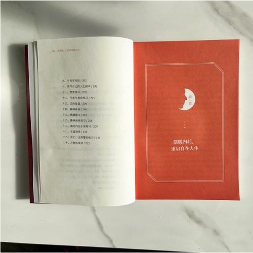 反内耗：7步实现高能人生